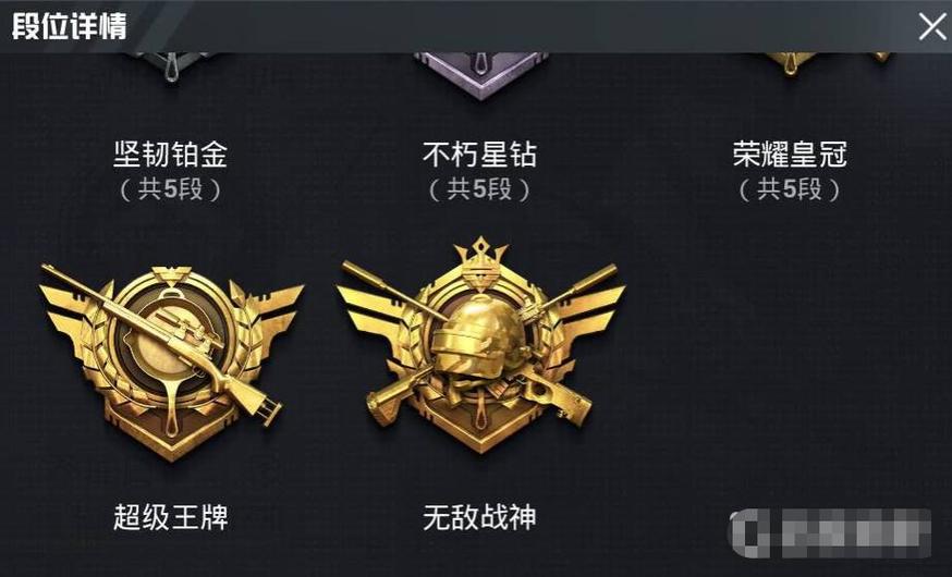 和平精英什么段位算高