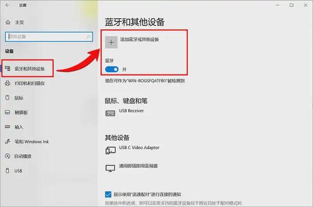 如何不用鼠标打开蓝牙缩略图