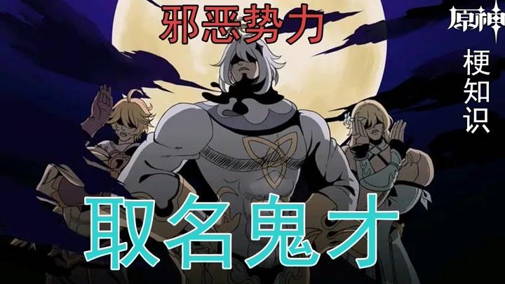 原神id取名鬼才缩略图
