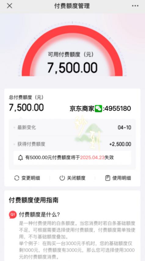 京东白条闪付限额缩略图