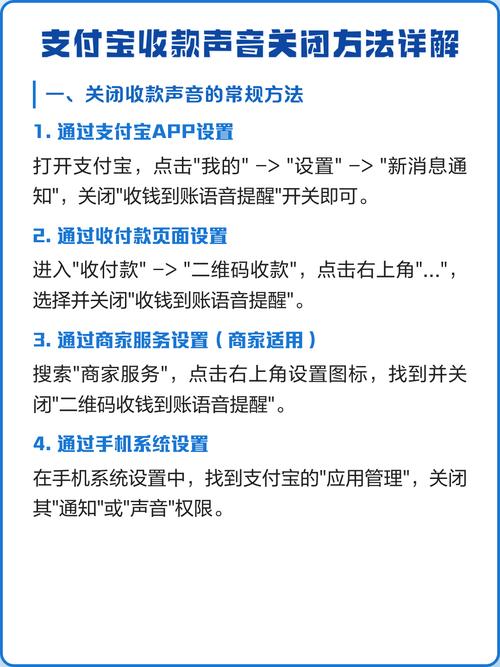 支付宝收钱的声音怎么关闭