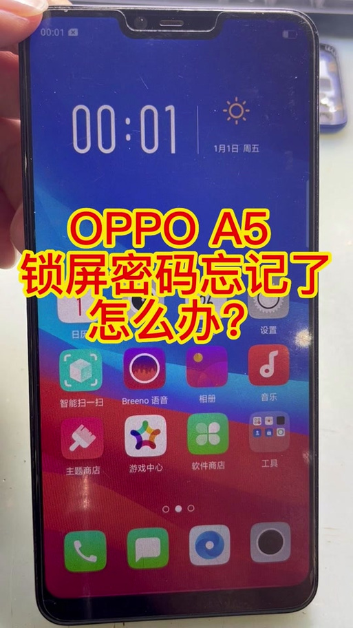 0pp0a5忘记锁屏密码缩略图