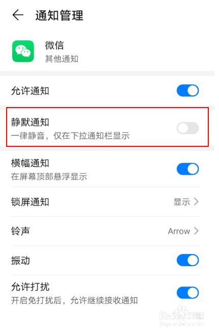 华为手机微信有消息屏幕不亮缩略图