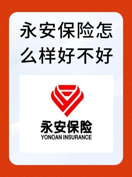 永安保险app缩略图
