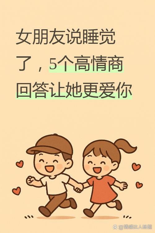 女朋友说她睡觉了我该说什么图标