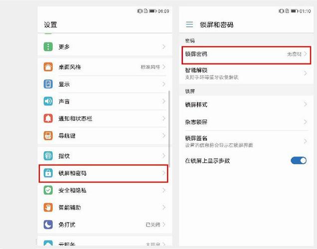 锁屏密码和指纹人脸识别怎么弄图标
