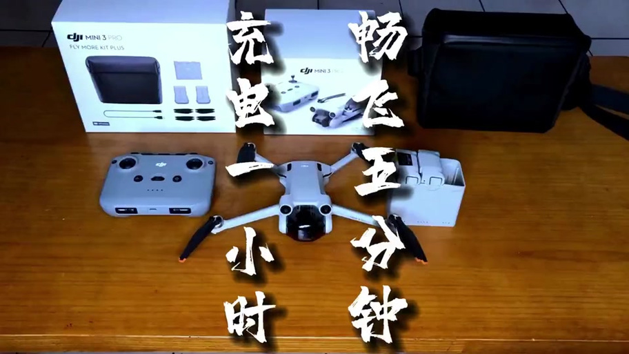 大疆充电管家使用教程缩略图