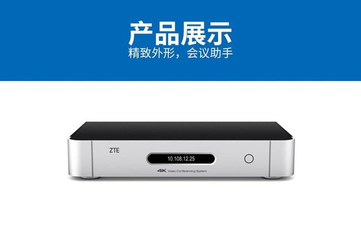 中兴视频会议终端官网缩略图
