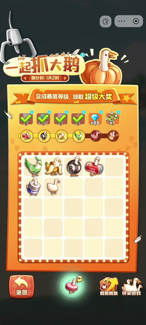微信小游戏四季合合怎么重置缩略图
