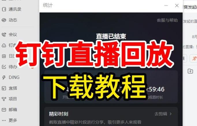钉钉的直播回放可以保存下来吗缩略图