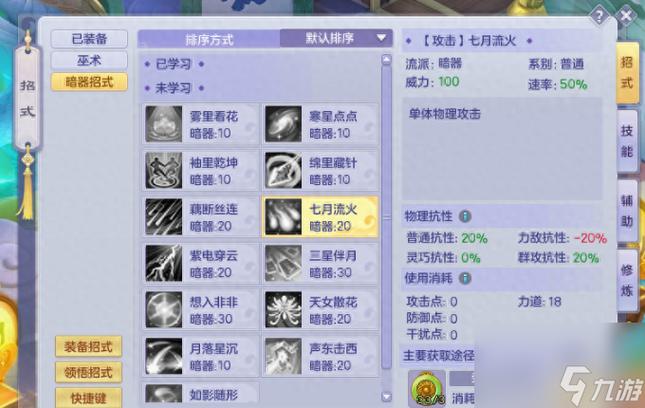 梦想世界3d手游死骑招式试炼图标