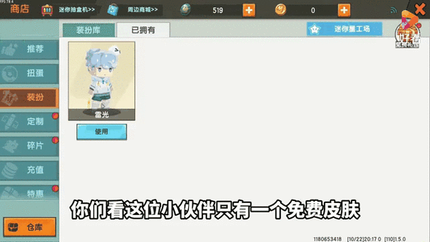 迷你世界修改器皮肤0迷你币