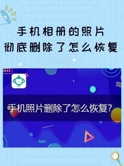 oppo手机相册照片彻底删除了还能恢复吗图标