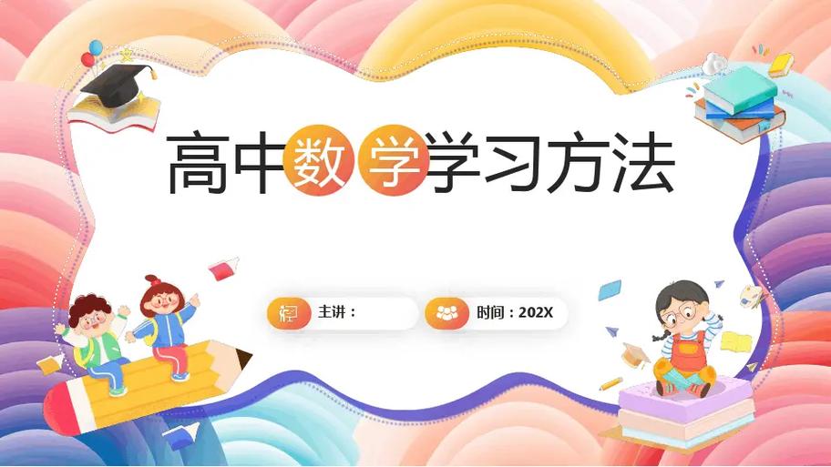 怎么学好数学最有效的方法图标