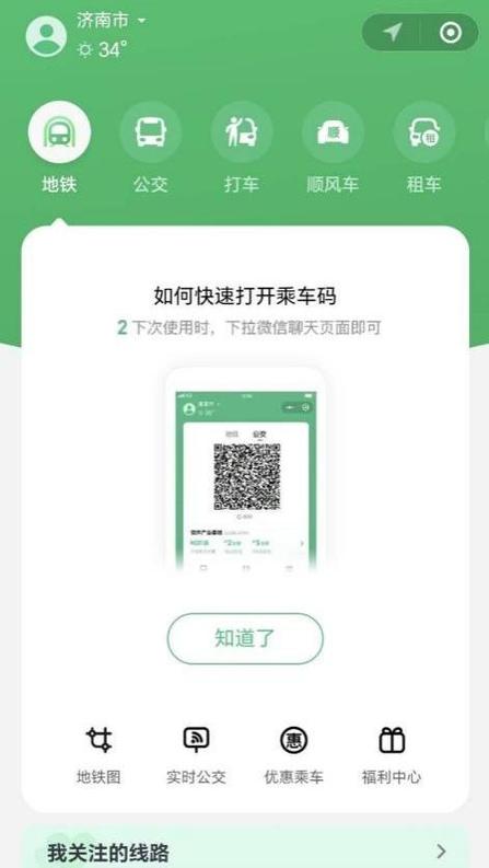 微信上地铁乘车码怎么弄