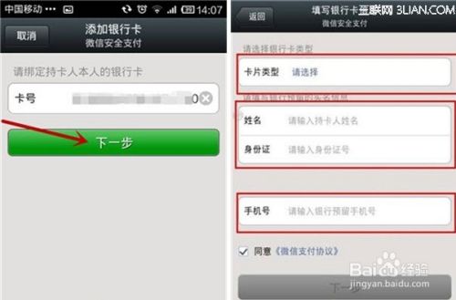 微信更改银行卡持卡人缩略图
