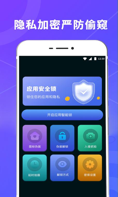 免费解锁手机软件图标