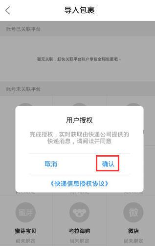 菜鸟裹裹莫名导入了一个快递图标