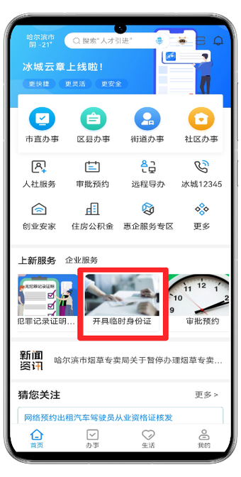 身份证号码忘了怎么办缩略图