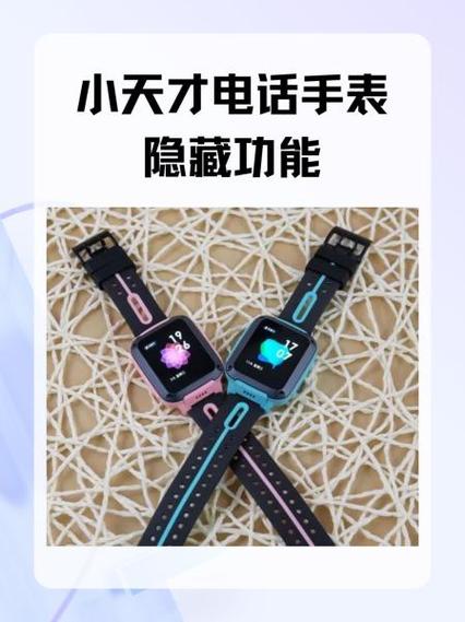 小天才电话手表q1的隐藏功能缩略图