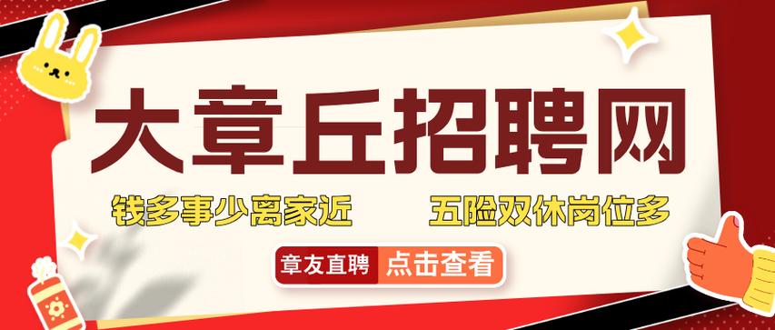 大章丘论坛招聘信息