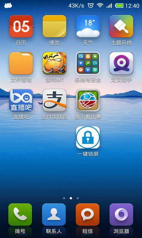 手机屏幕锁屏软件缩略图