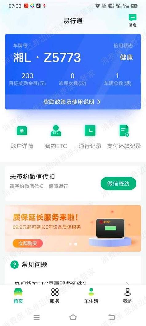 e车易行押金退还图标