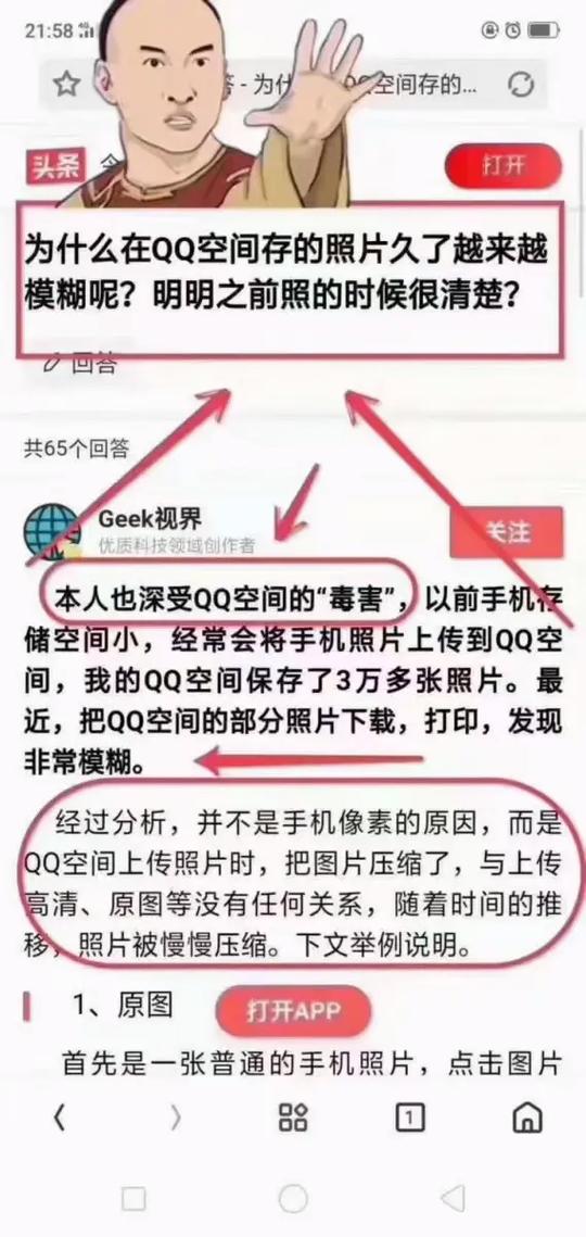手机相册放到qq相册会占内存么游戏截图