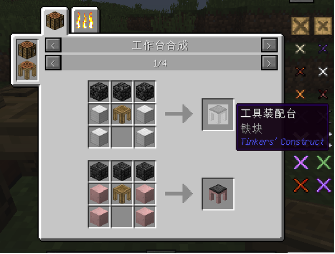 我的世界手机版怎么玩匠魂模组缩略图