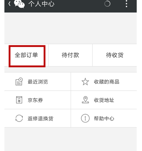 交易单号查询订单信息缩略图