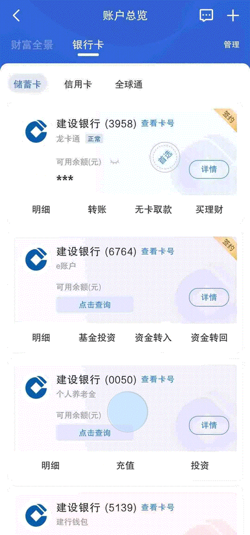 中国建设银行余额查询个人余额图标