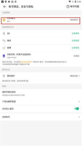 4399游戏盒怎么解绑手机号码
