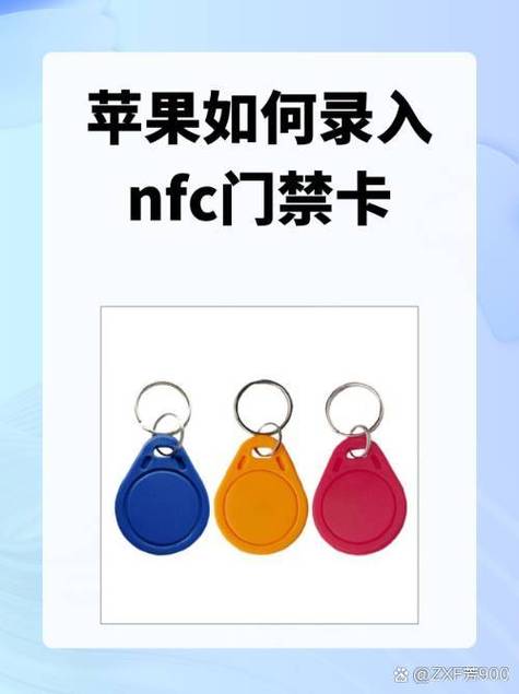 苹果16录入门禁卡教程缩略图