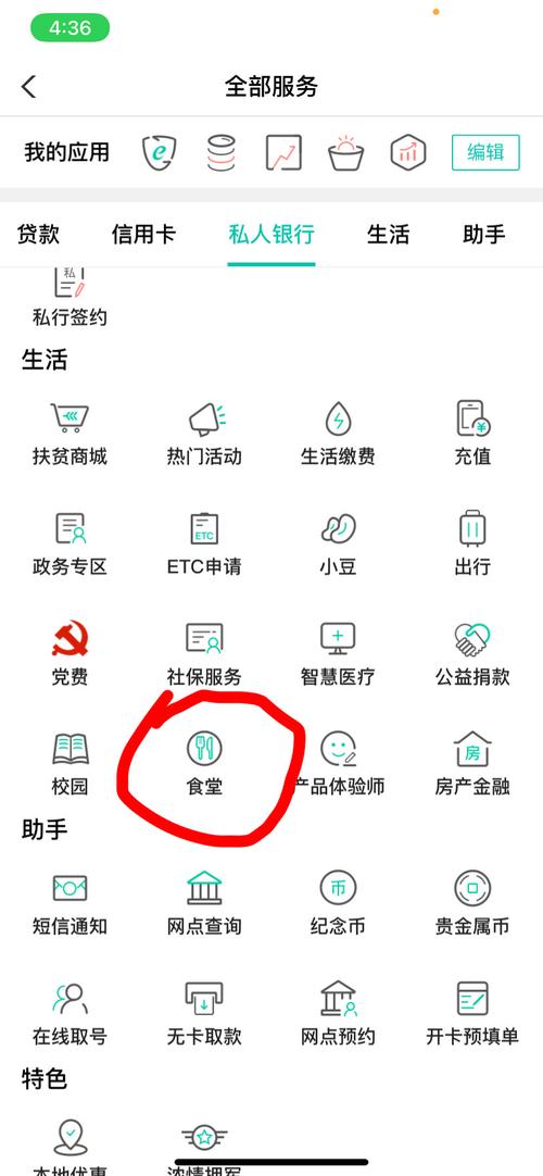农业银行怎么绑定智慧食堂