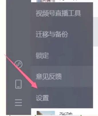 oppo微信视频取消镜像方法缩略图