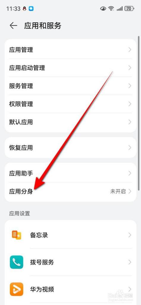 手机应用分身怎么弄缩略图