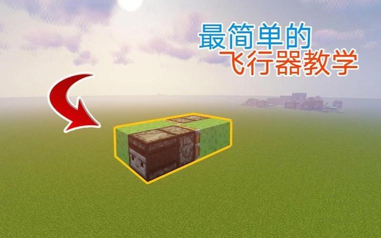 我的世界创造模式鞘翅怎么飞游戏截图