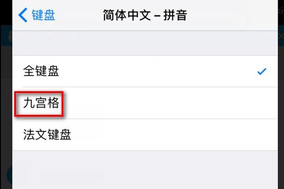 ipad九宫格输入法设置方法图标