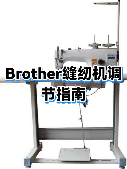 兄弟缝纫机说明书详细介绍