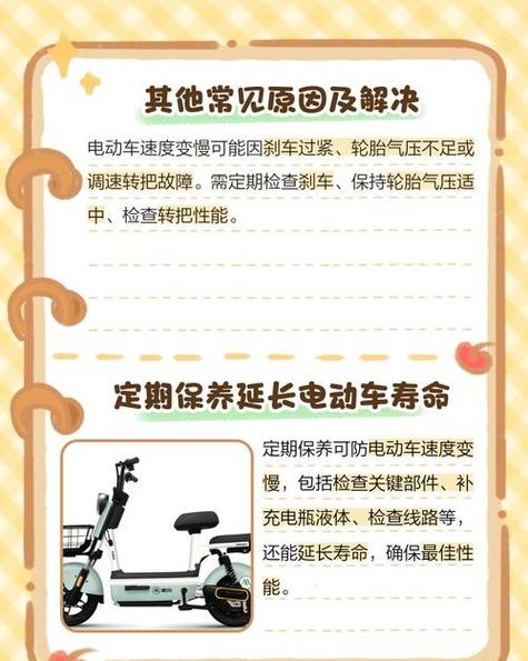 电动车速度突然变慢了是什么原因缩略图