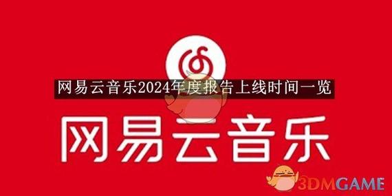 小度怎么绑定网易云音乐缩略图