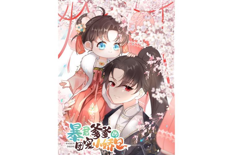 暴君爹爹团宠小娇包全集免费