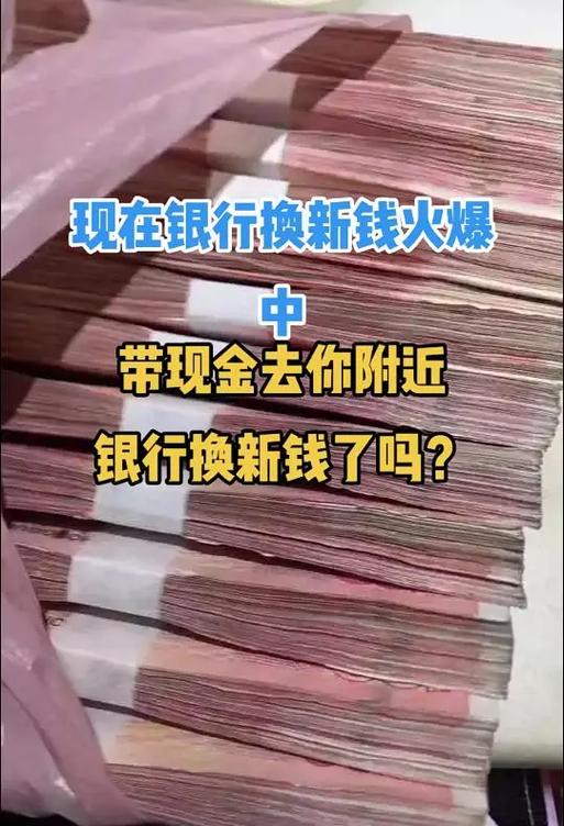 银行换新钱最忌三个原因游戏截图