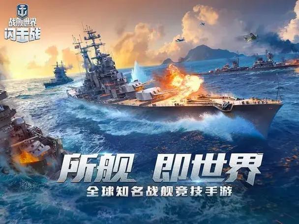 战舰世界国际跟国服区别缩略图