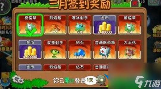 植物大战僵尸2钻石怎么用划算图标