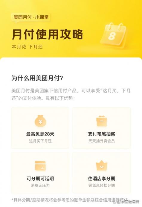 美团月付天天风控