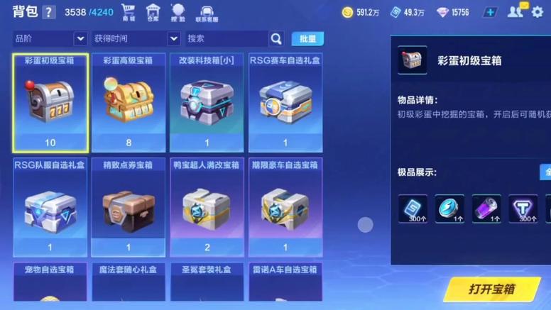 qq飞车手游宝箱多少个全得缩略图