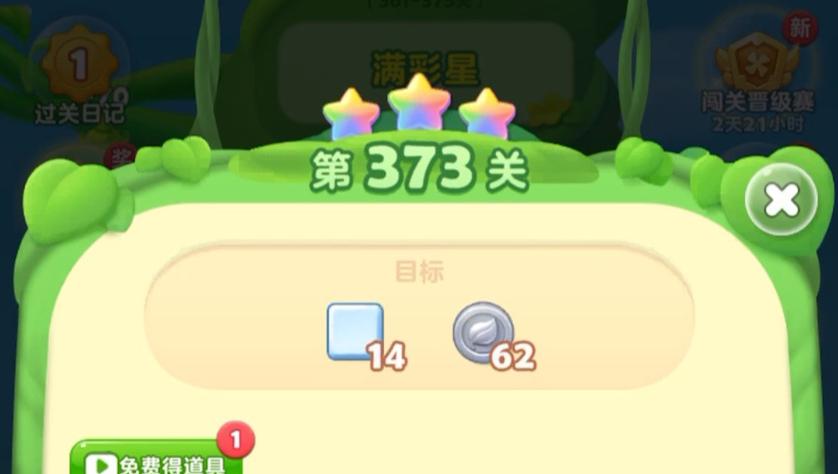 消消乐373关的通关步骤和技巧详解图标