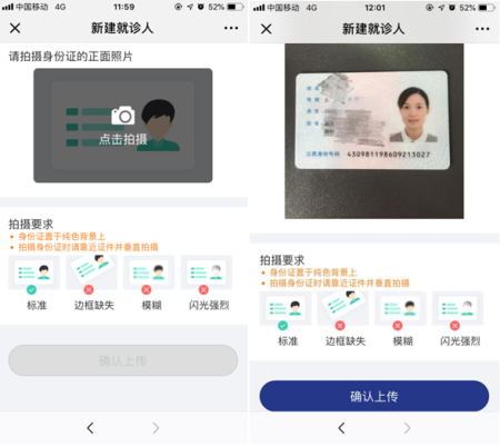 健康系统怎么改身份证