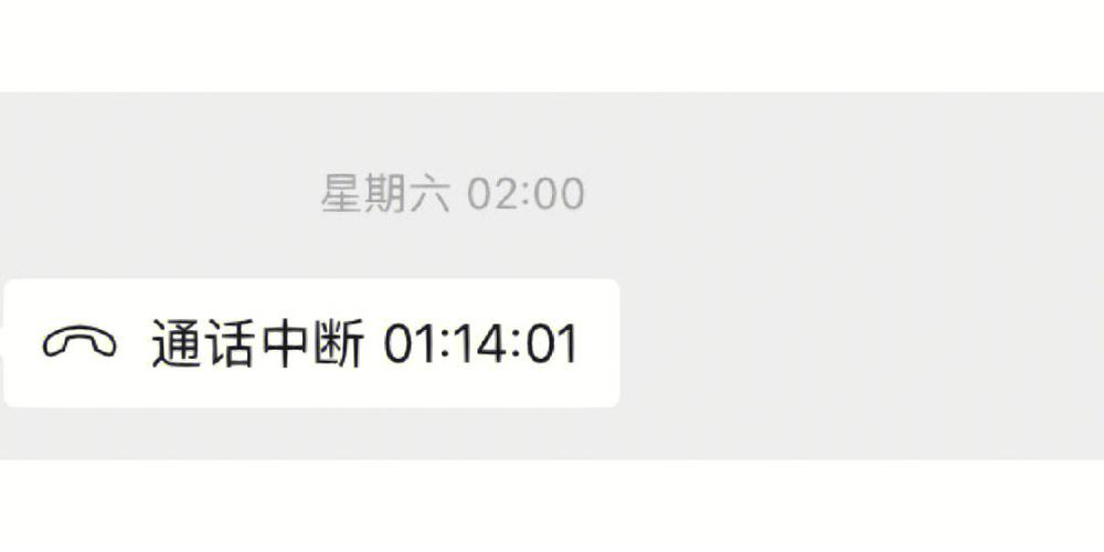 微信语音会自动挂断吗缩略图